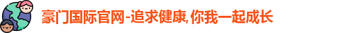 豪门国际